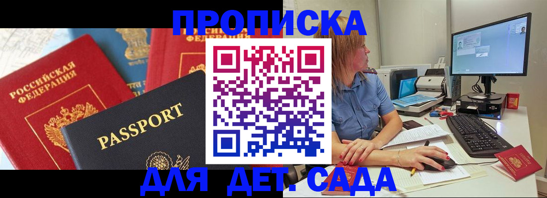 прописка ребенка в Камызяке