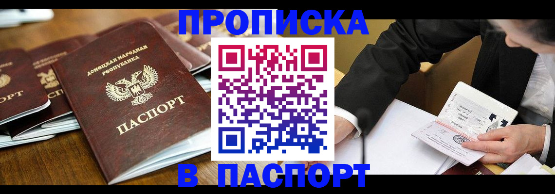 прописка для школы в Камызяке