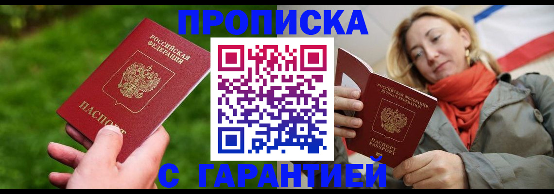 прописка ребенка в Камызяке