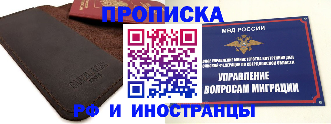 купить прописку в Камызяке